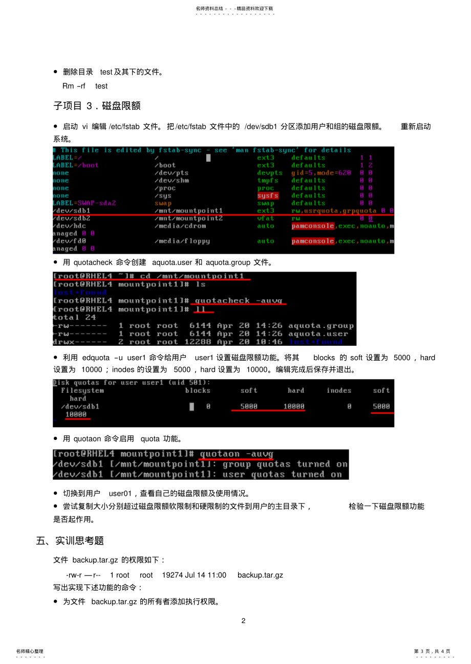 实验文件权限管理_第3页