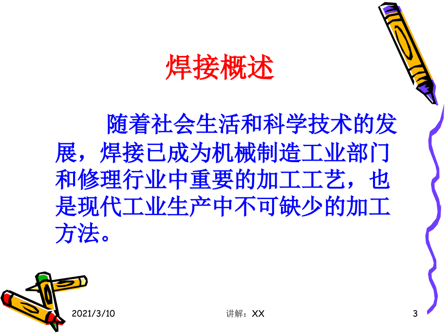 电焊工培训基础知识课件_第3页