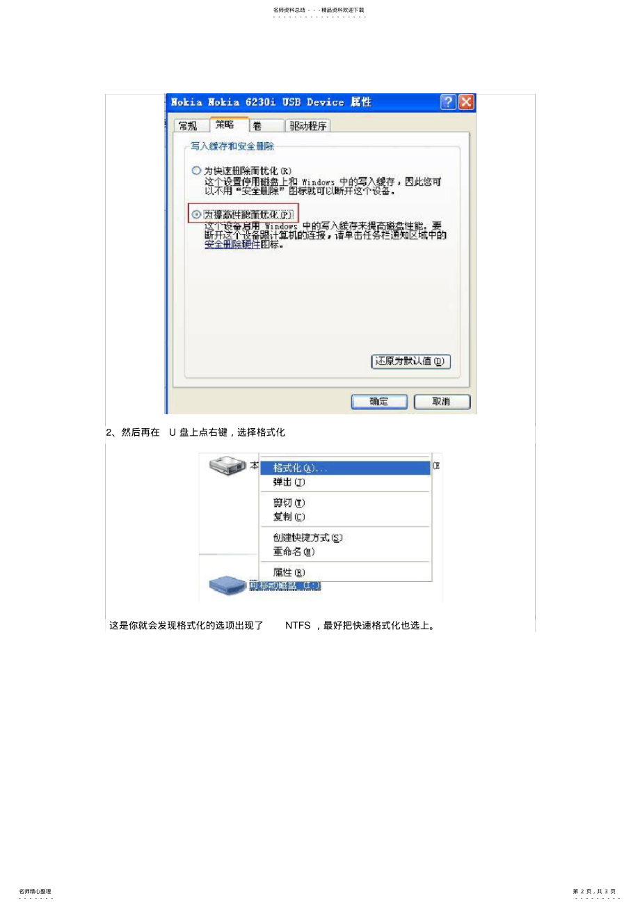 将U盘手动格式化为NTFS格式_第2页