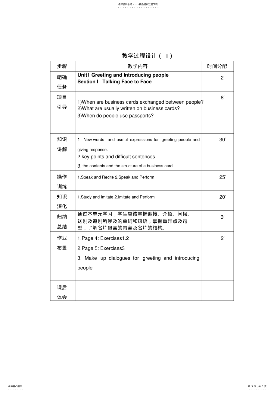 大学英语教学设计方案_第3页