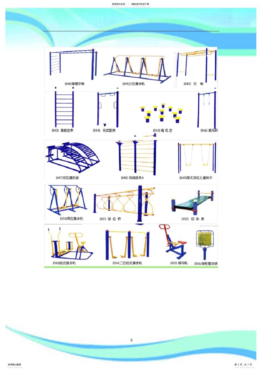 室外小区健身器名称及其图片_第5页