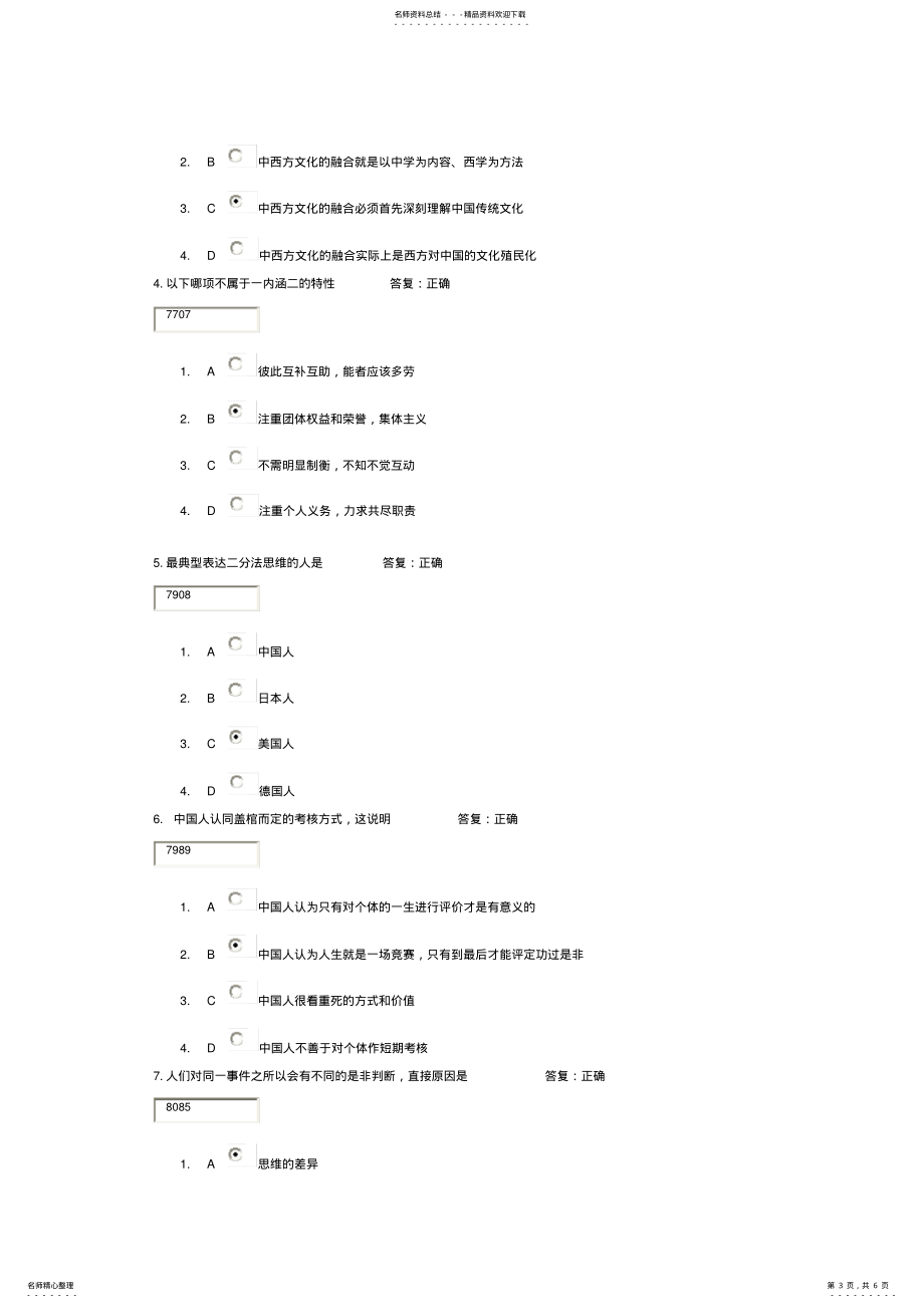 学习课程：管理思维课前自测+测试题_第3页