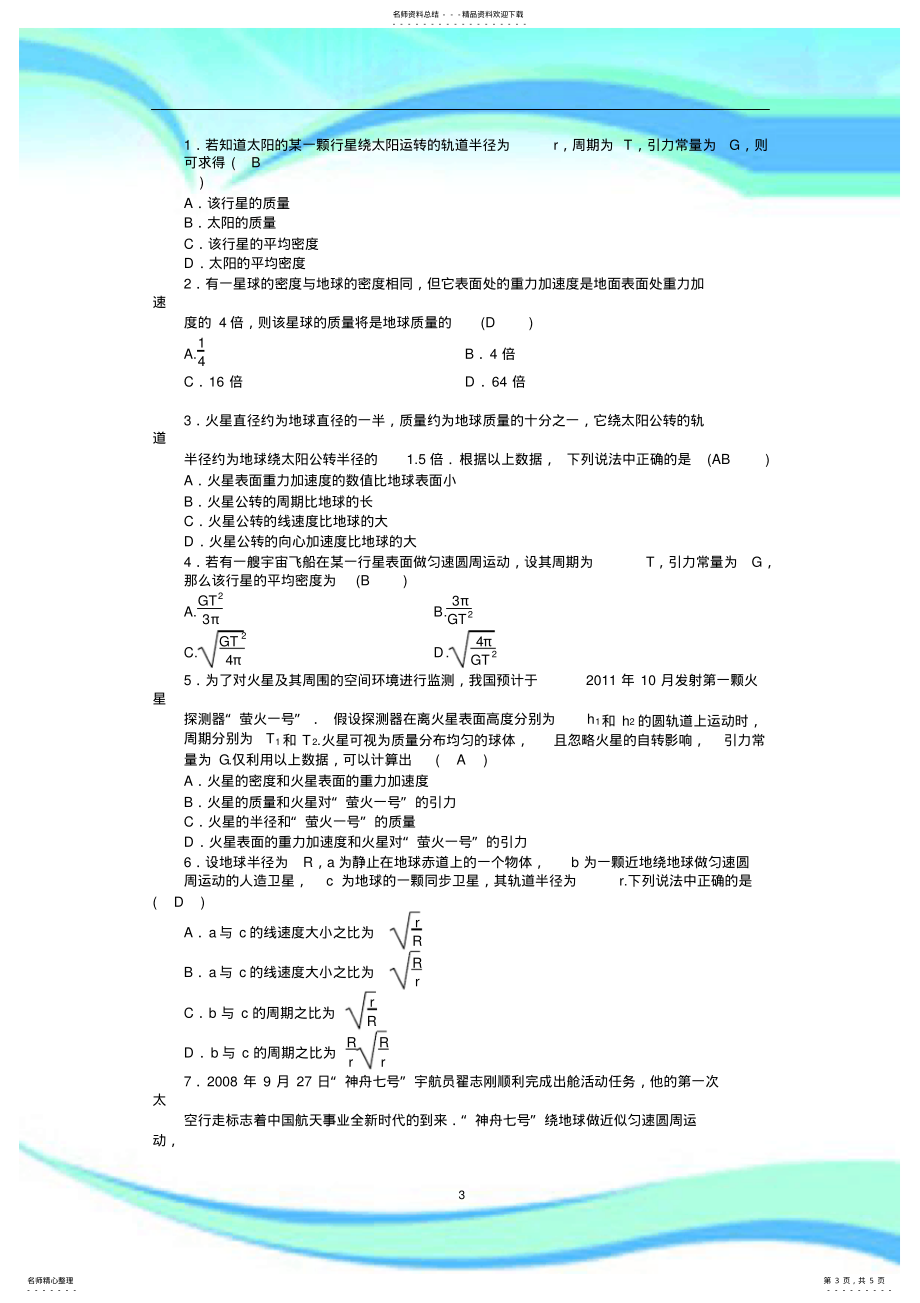 天体运动习题及详细答案_第3页