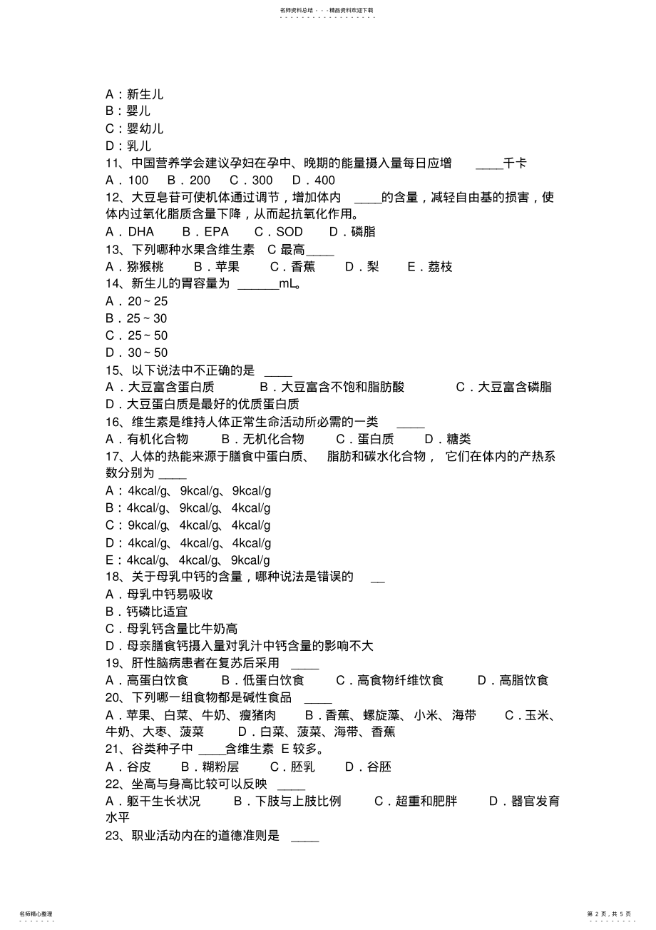 天津2022年三级公共营养师考试试卷_第2页