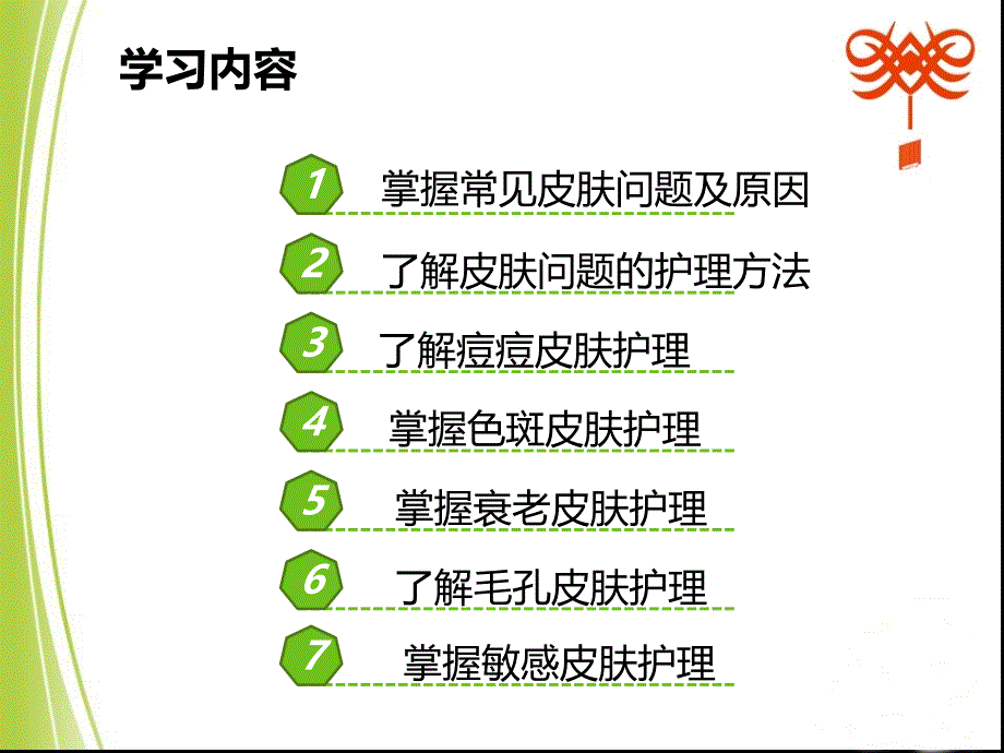 问题性皮肤护理.ppt_第2页