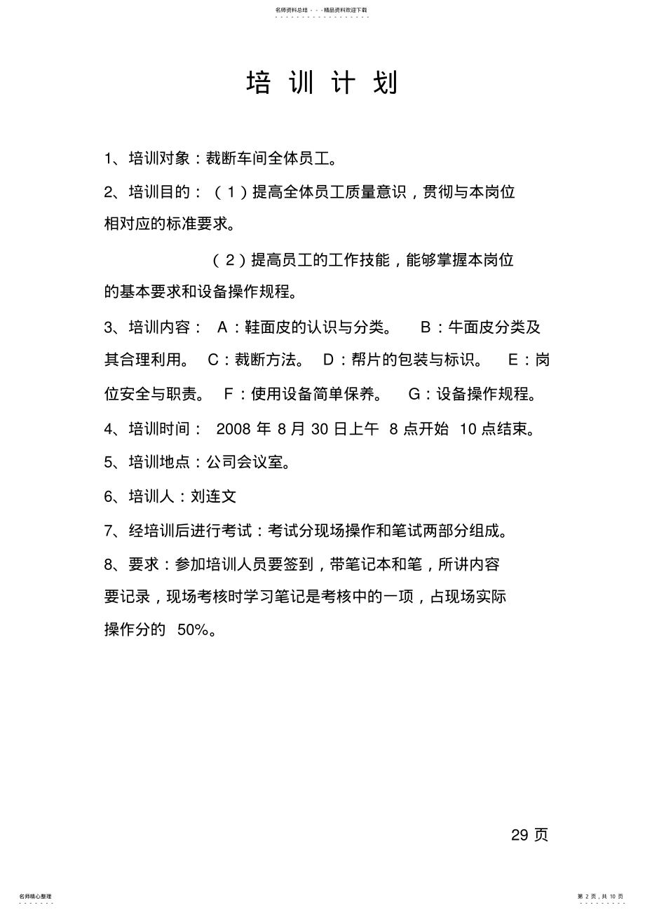 安全鞋生产企业裁断车间培训计划_第2页