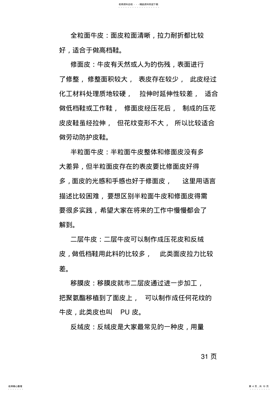 安全鞋生产企业裁断车间培训计划_第4页