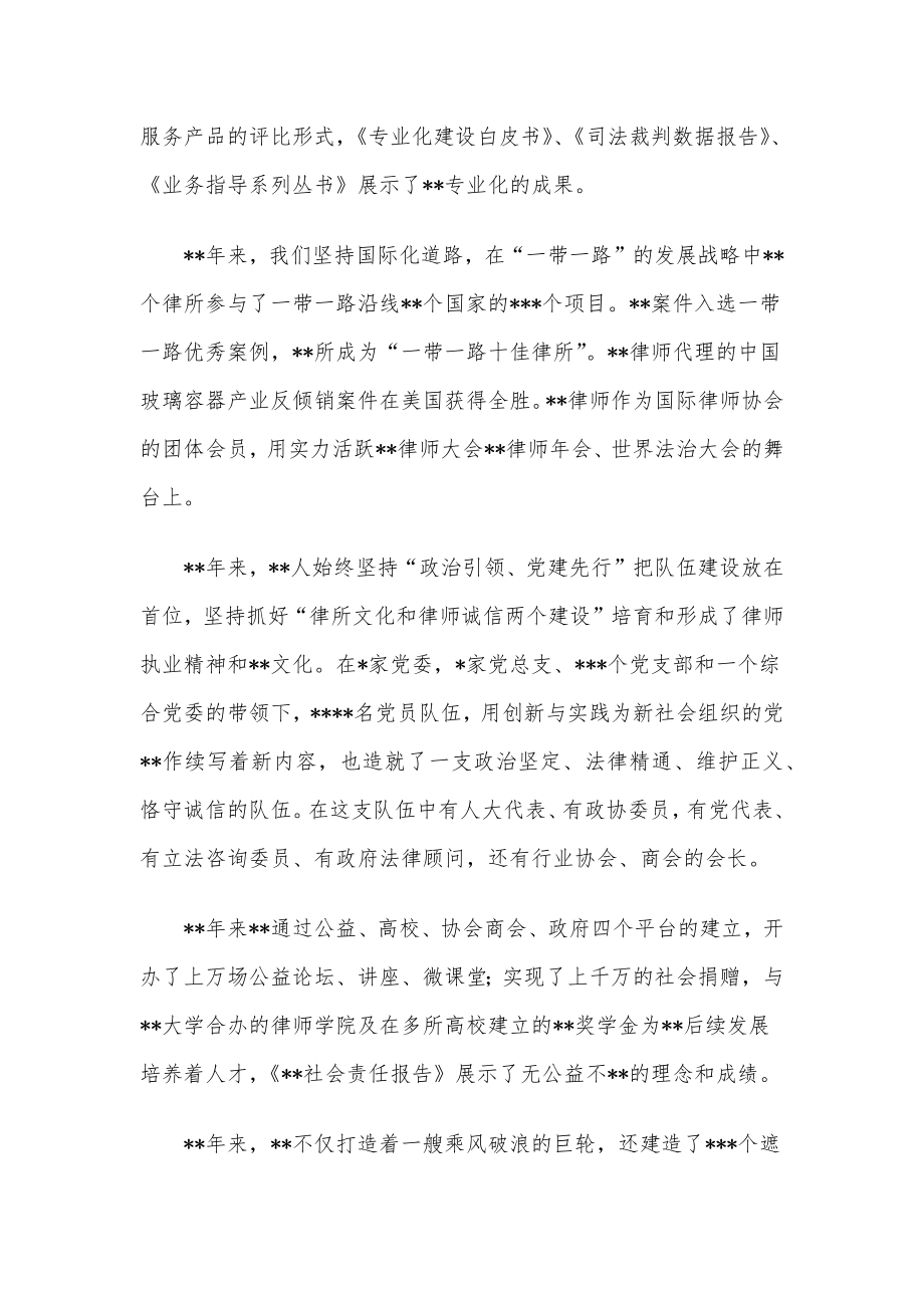 书记在律师事务所成立周年庆典暨表彰大会上致辞_第3页