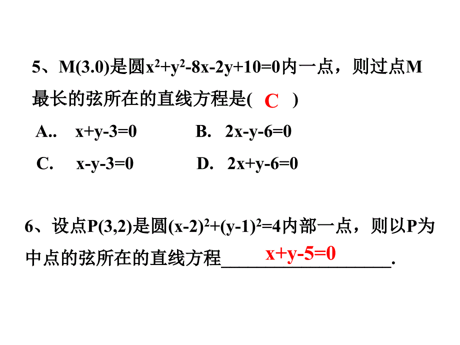 421直线与圆的位置关系（人教A版必修2）_第4页