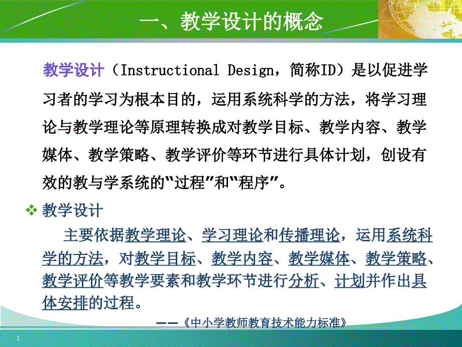 多媒体学习认知理论及媒体呈现原则_第1页