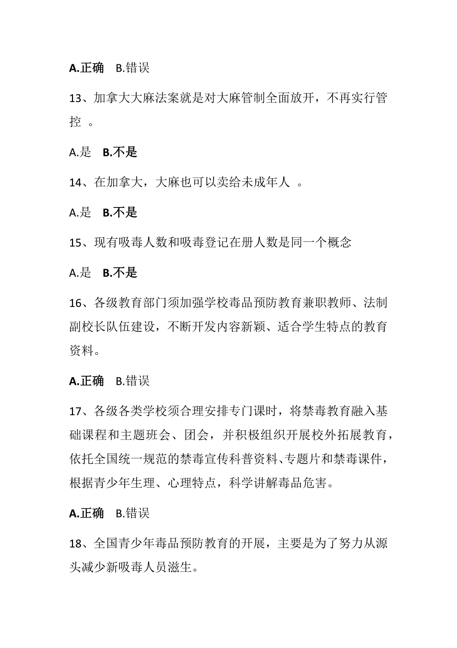 2023年全国青少年禁毒知识竞赛抢答题库及答案（共180题）_第3页