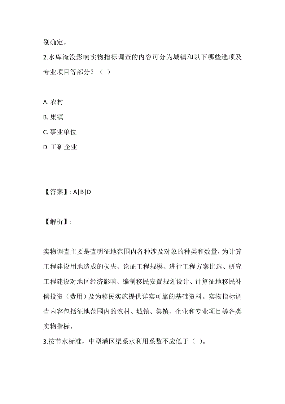 2023年注册土木工程师（水利水电）考试必做题_第2页