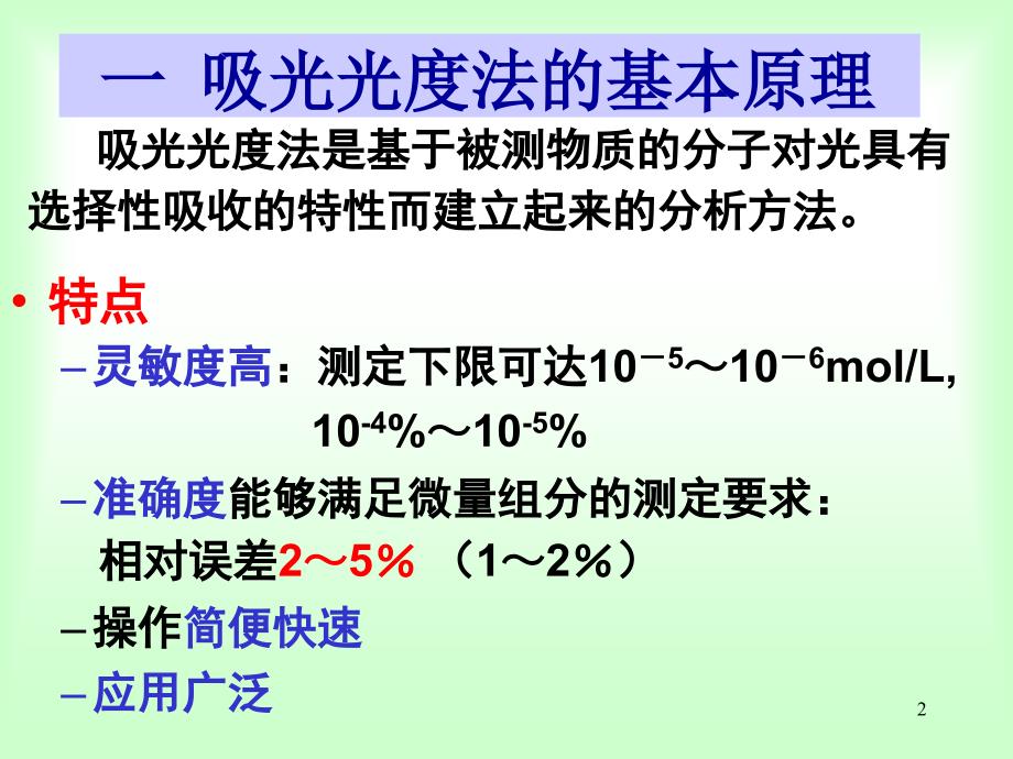 1 2比色法原理ppt课件_第2页