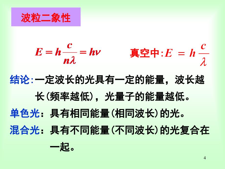 1 2比色法原理ppt课件_第4页