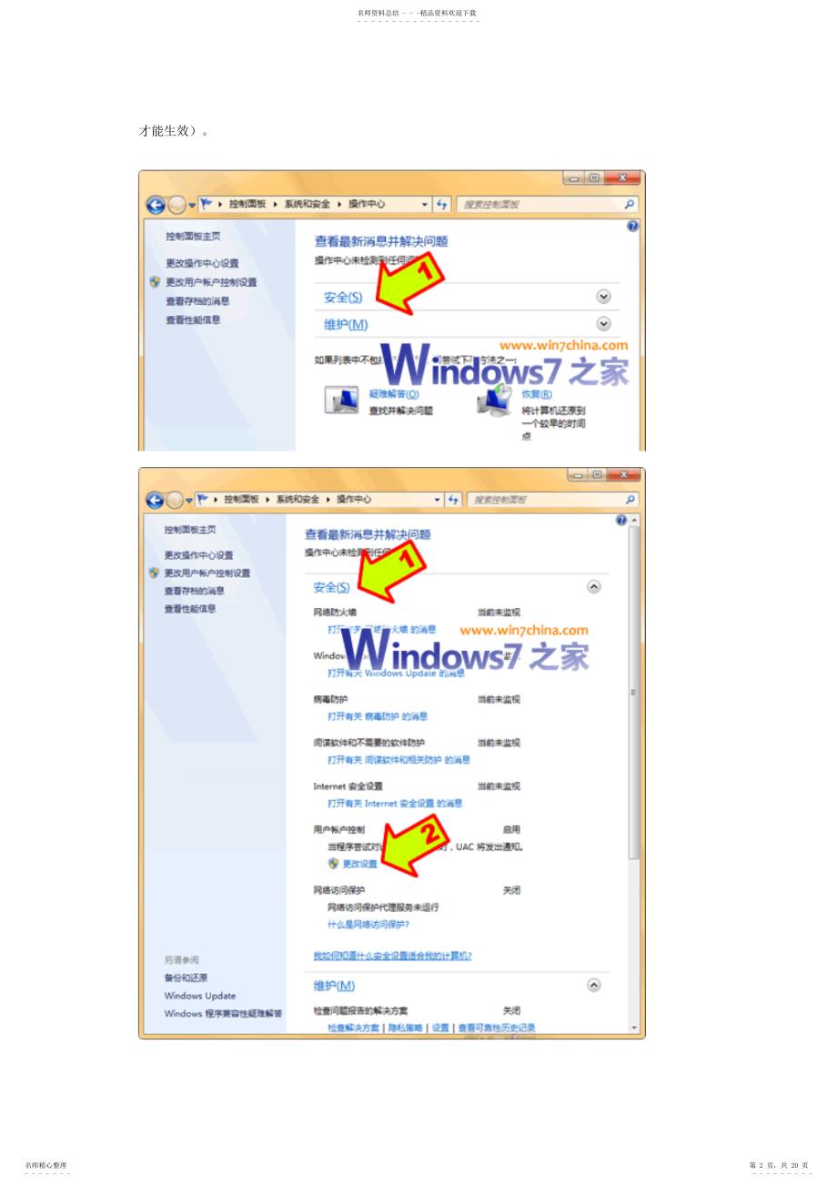 封装制作Windows7系统_第2页