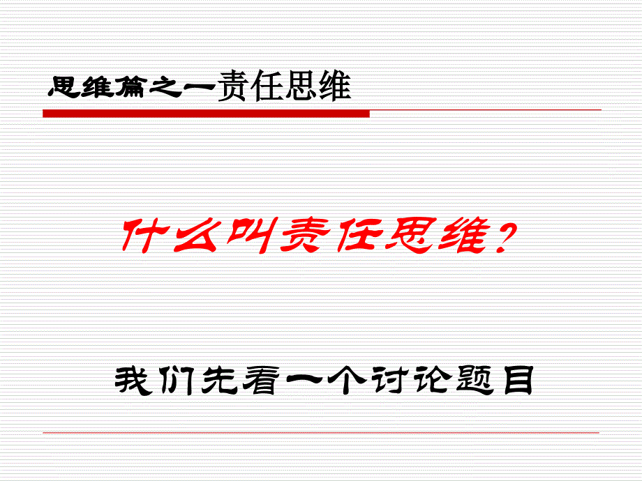 一个优秀管理者应该具备的素质培训课件_第4页