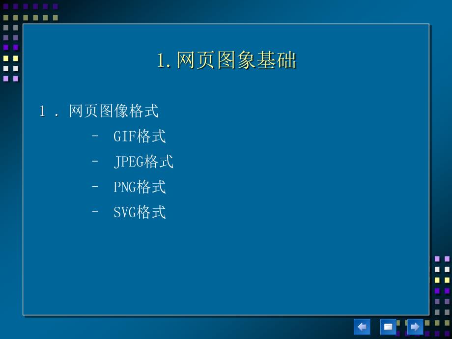 十章网页图像处理_第3页