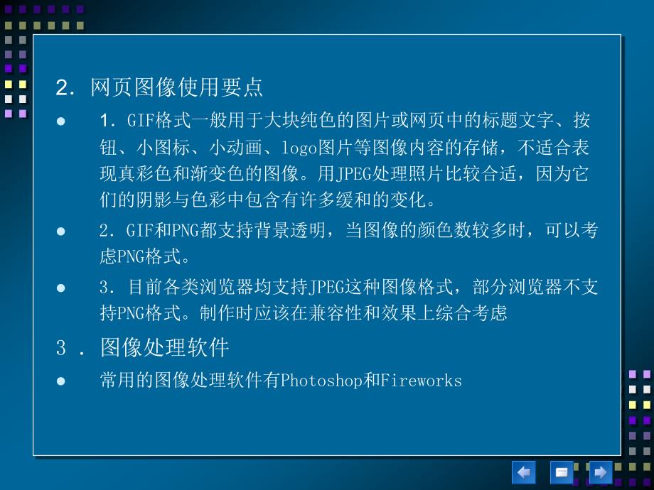 十章网页图像处理_第4页