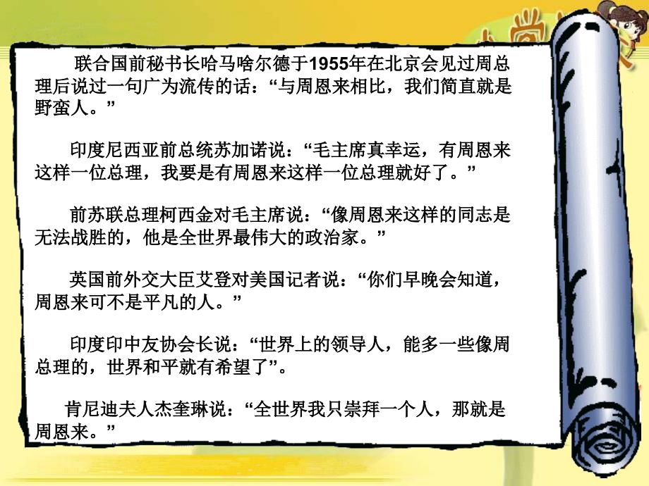 人教版小学语文六年级下册21__一夜的工作教学课件_第3页