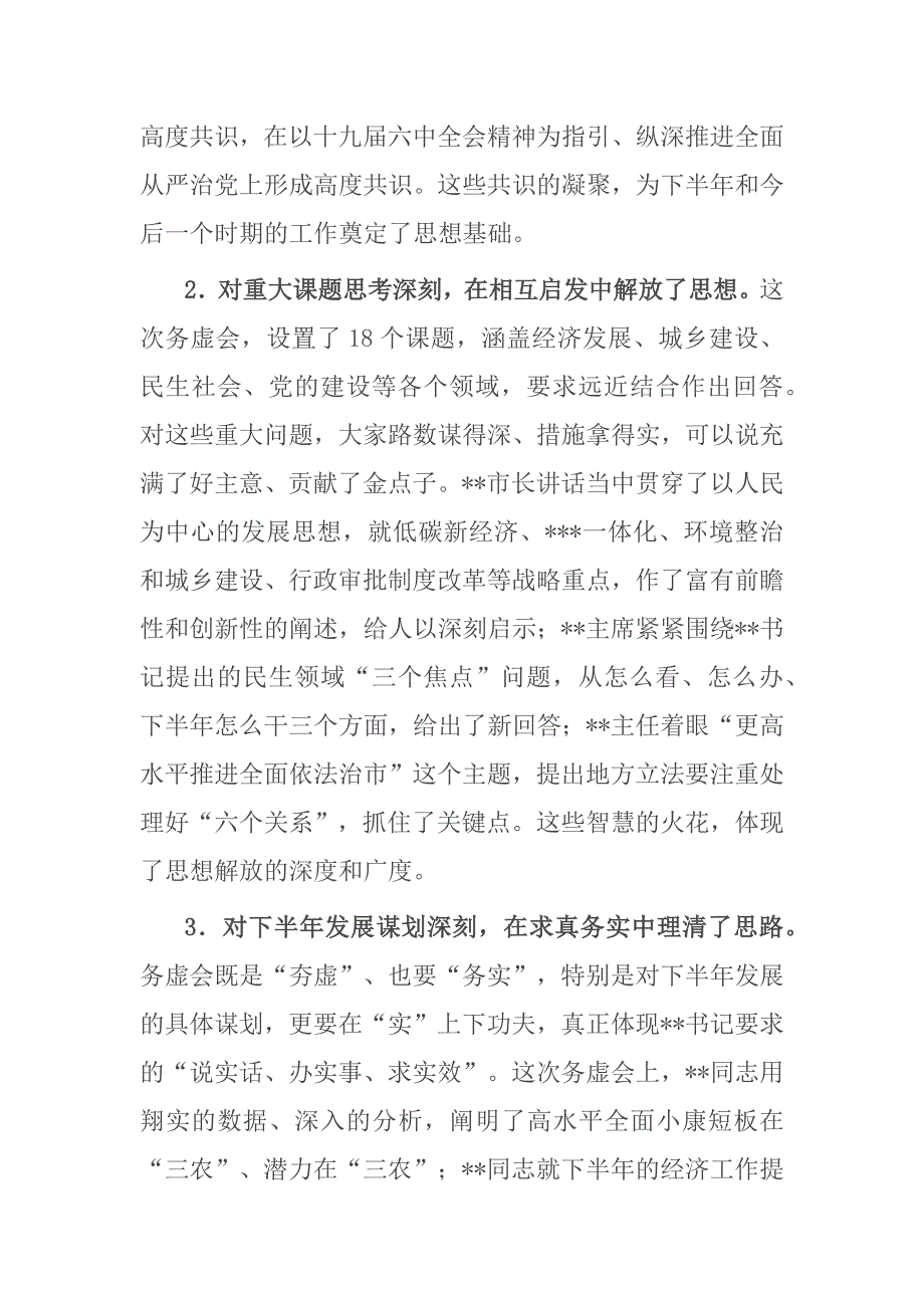 以“开新局 走在前”引领新发展——市委书记在全市领导干部务虚会上的讲话_第2页