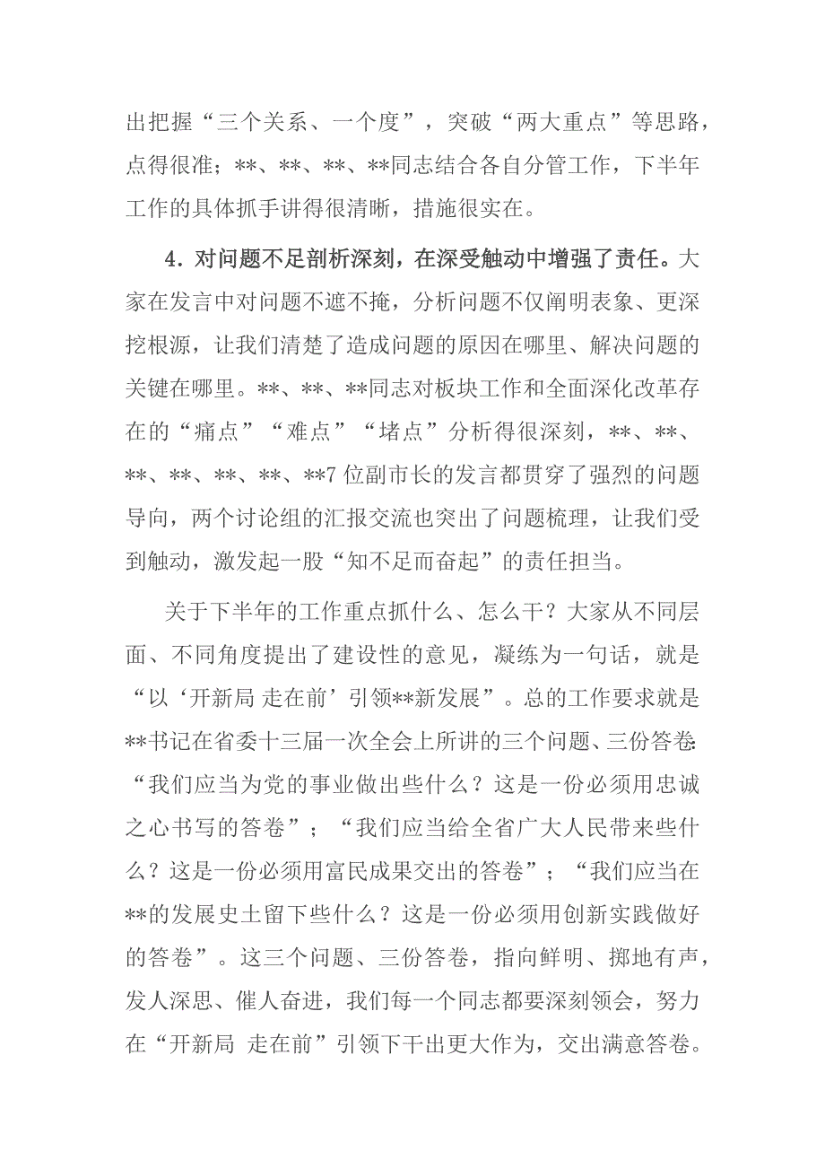 以“开新局 走在前”引领新发展——市委书记在全市领导干部务虚会上的讲话_第3页