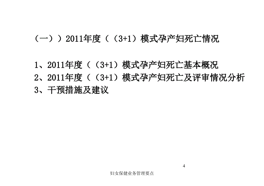 妇女保健业务管理要点课件_第4页