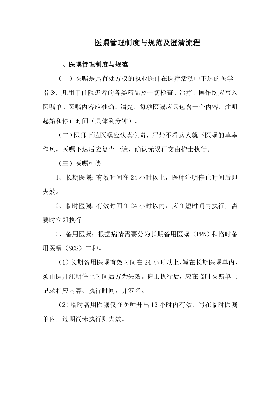 医嘱管理制度与规范及澄清流程_第1页
