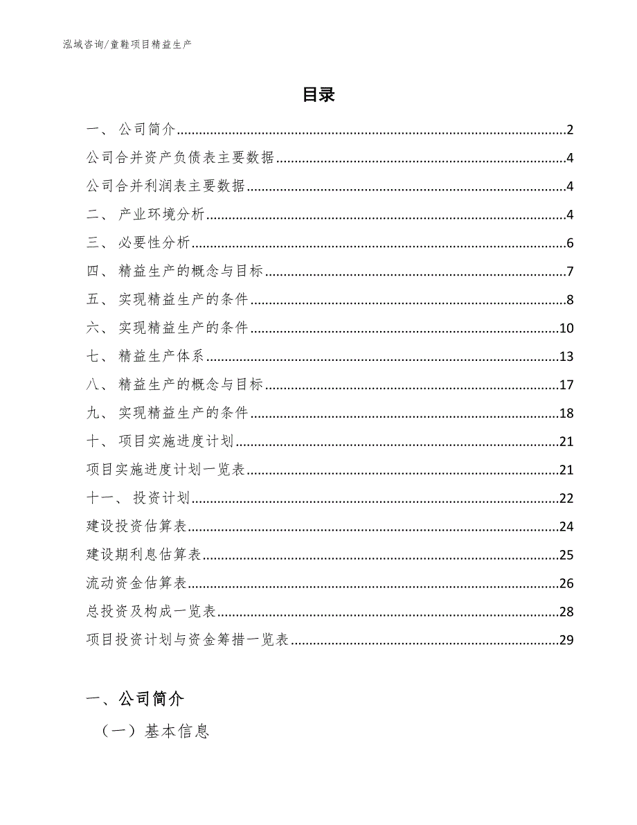 童鞋项目精益生产【范文】_第2页