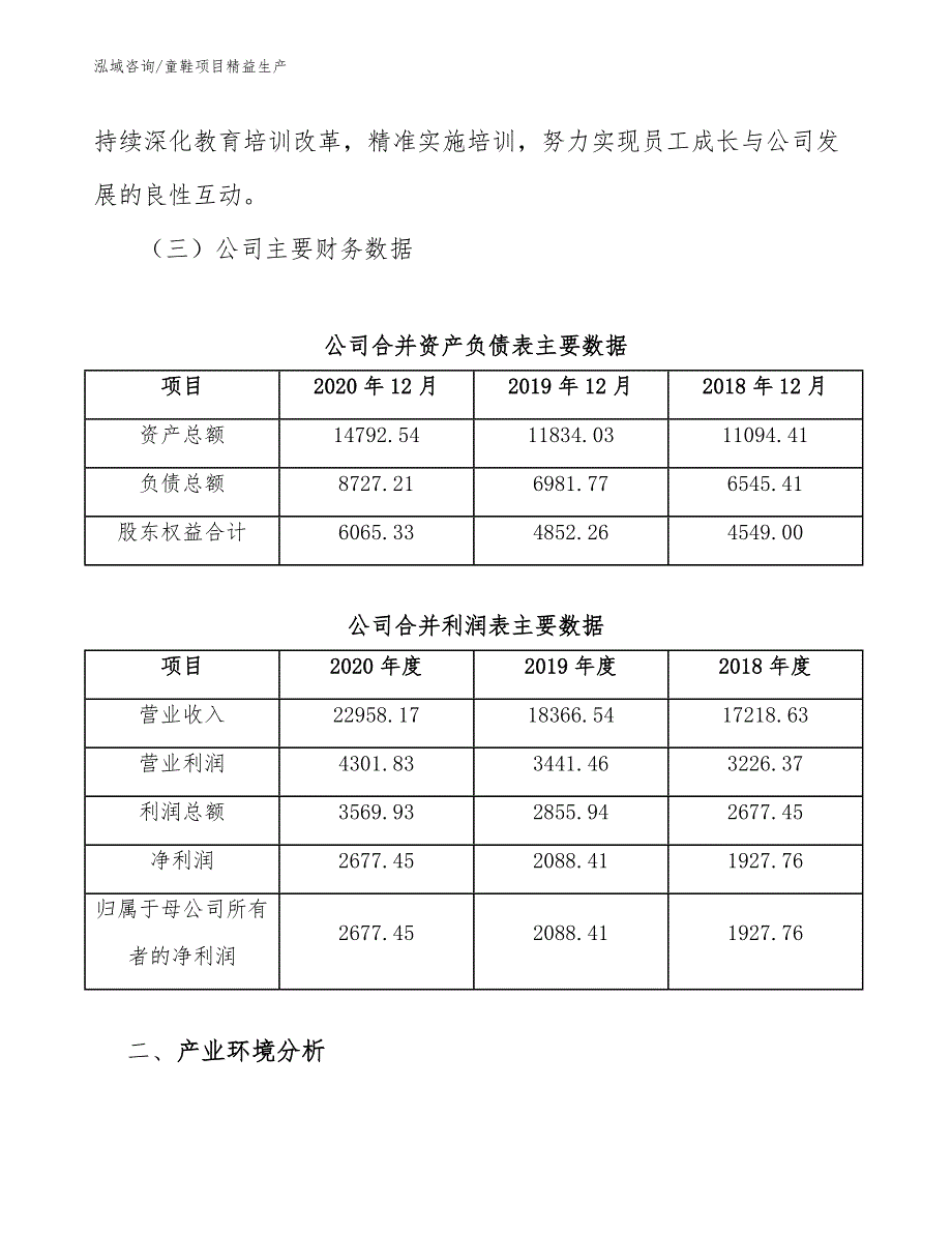 童鞋项目精益生产【范文】_第4页