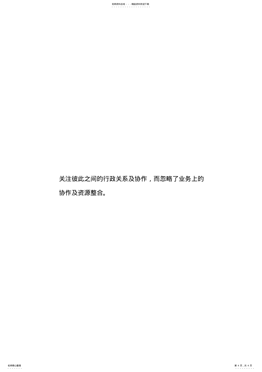 媒介集团化劣势举例_第4页