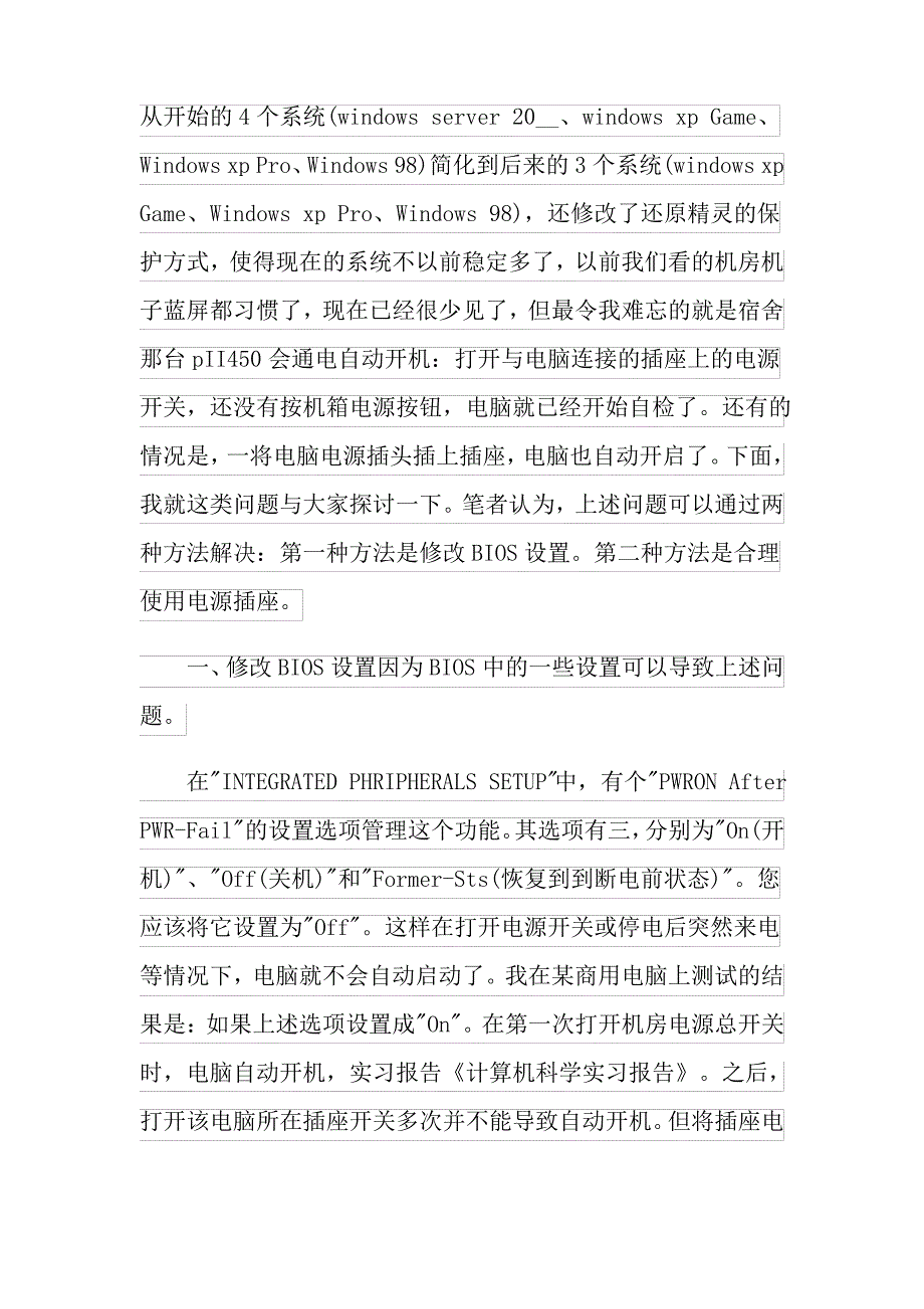 【精选汇编】计算机科学实习报告汇编6篇_第2页