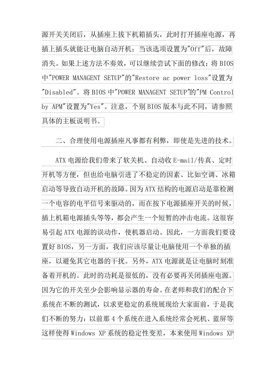 【精选汇编】计算机科学实习报告汇编6篇_第3页