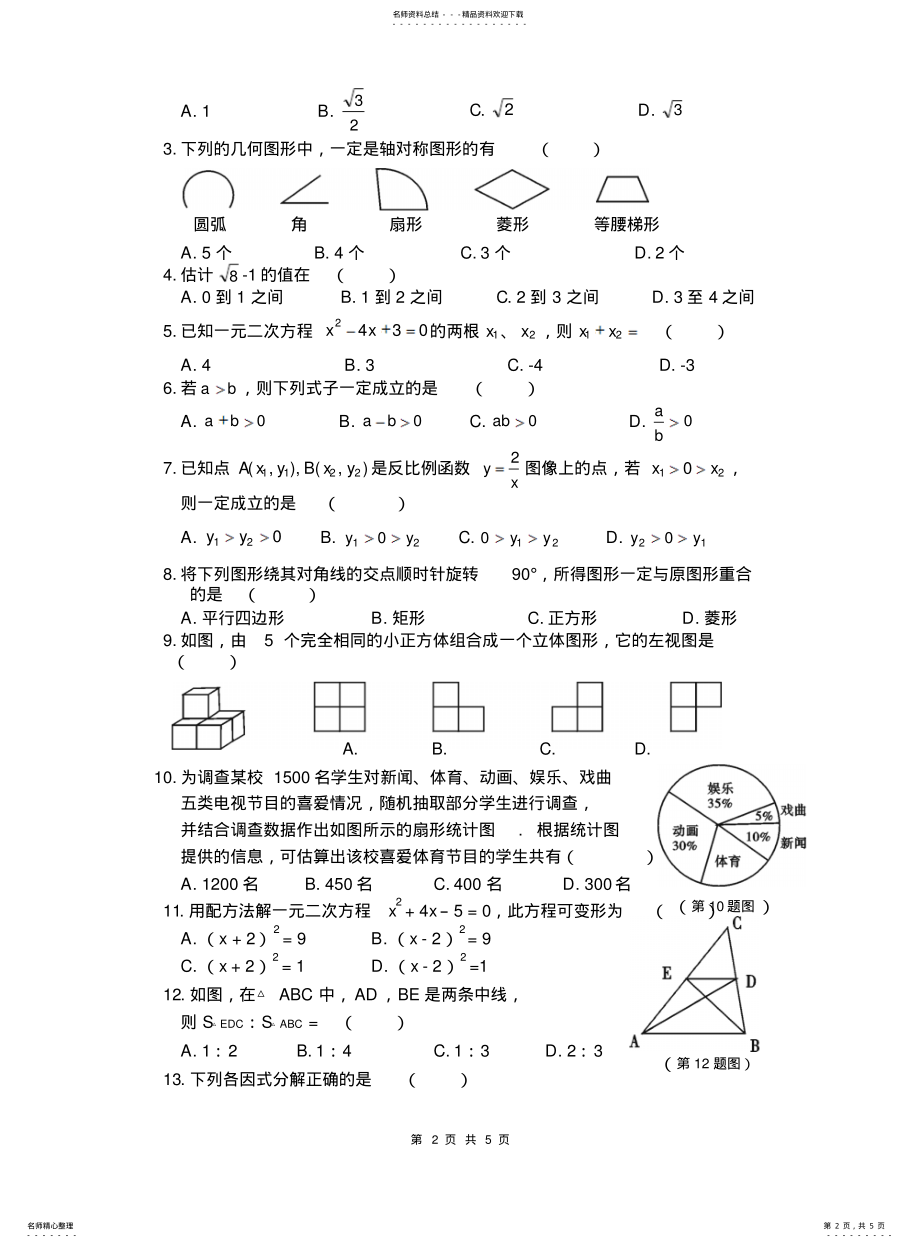 山东大学2021年春季入学考试模拟题及参考答案2_第2页