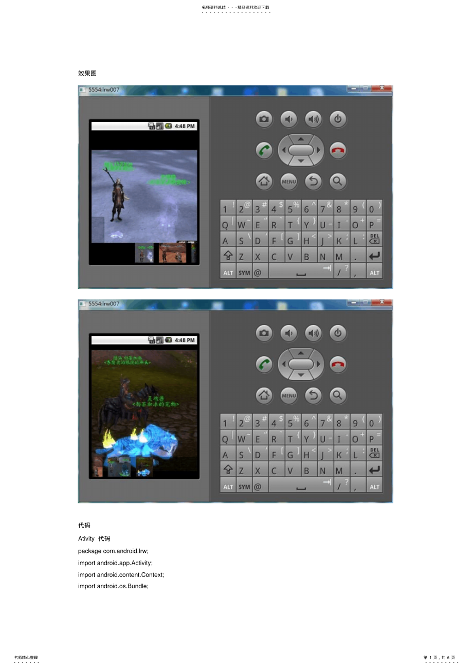 安卓图片切换源代码+注释_第1页