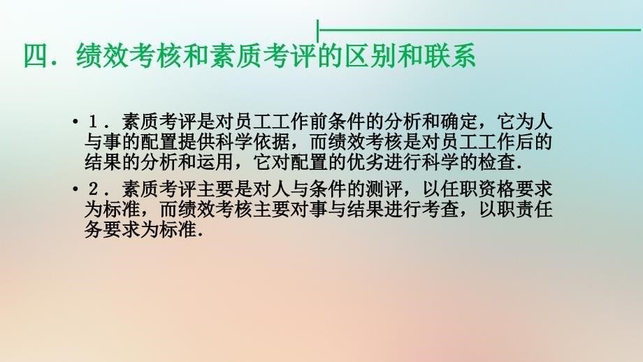 绩效管理培训PPT课件_第5页