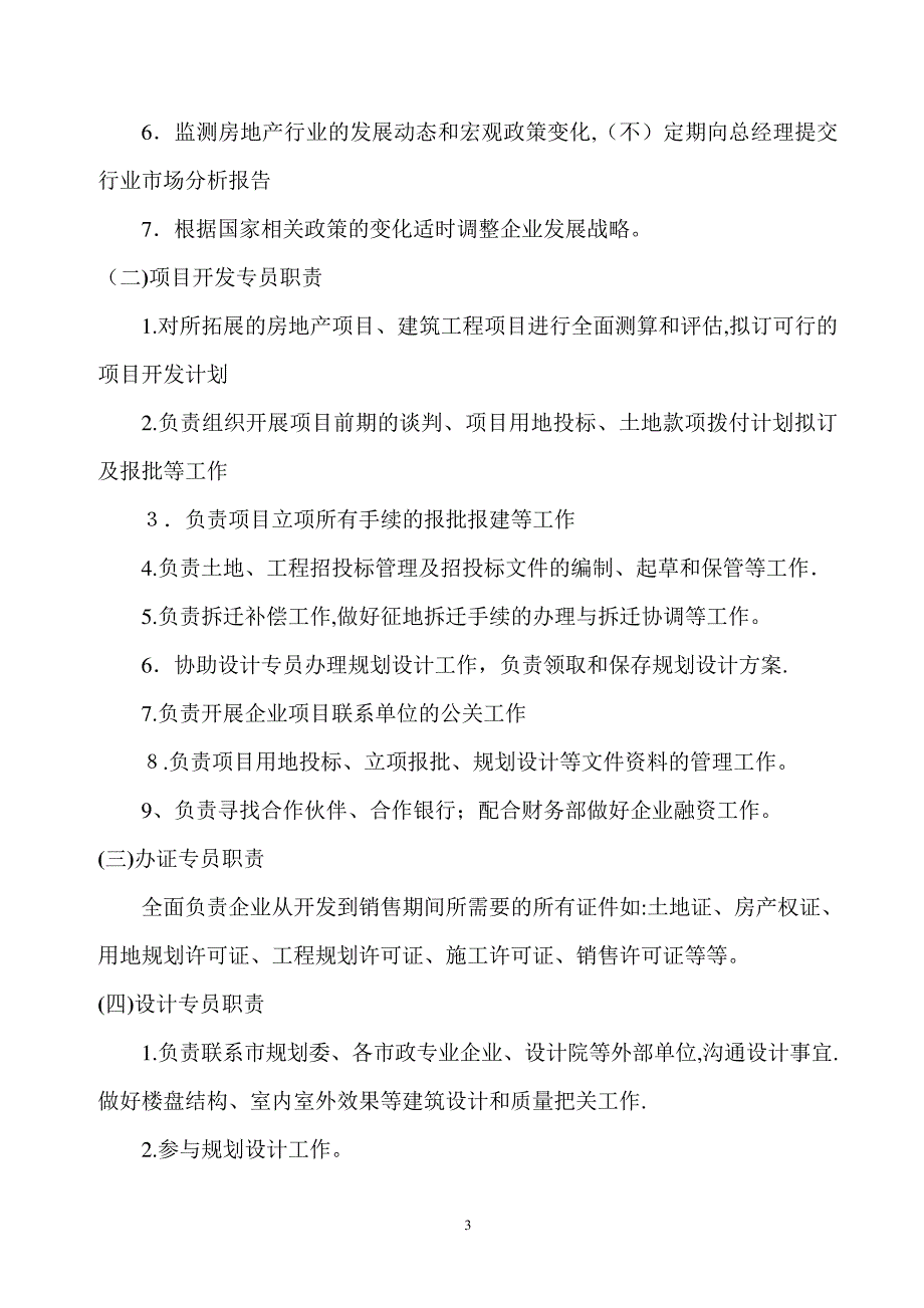 小型房地产项目工程部各岗位职责_第4页