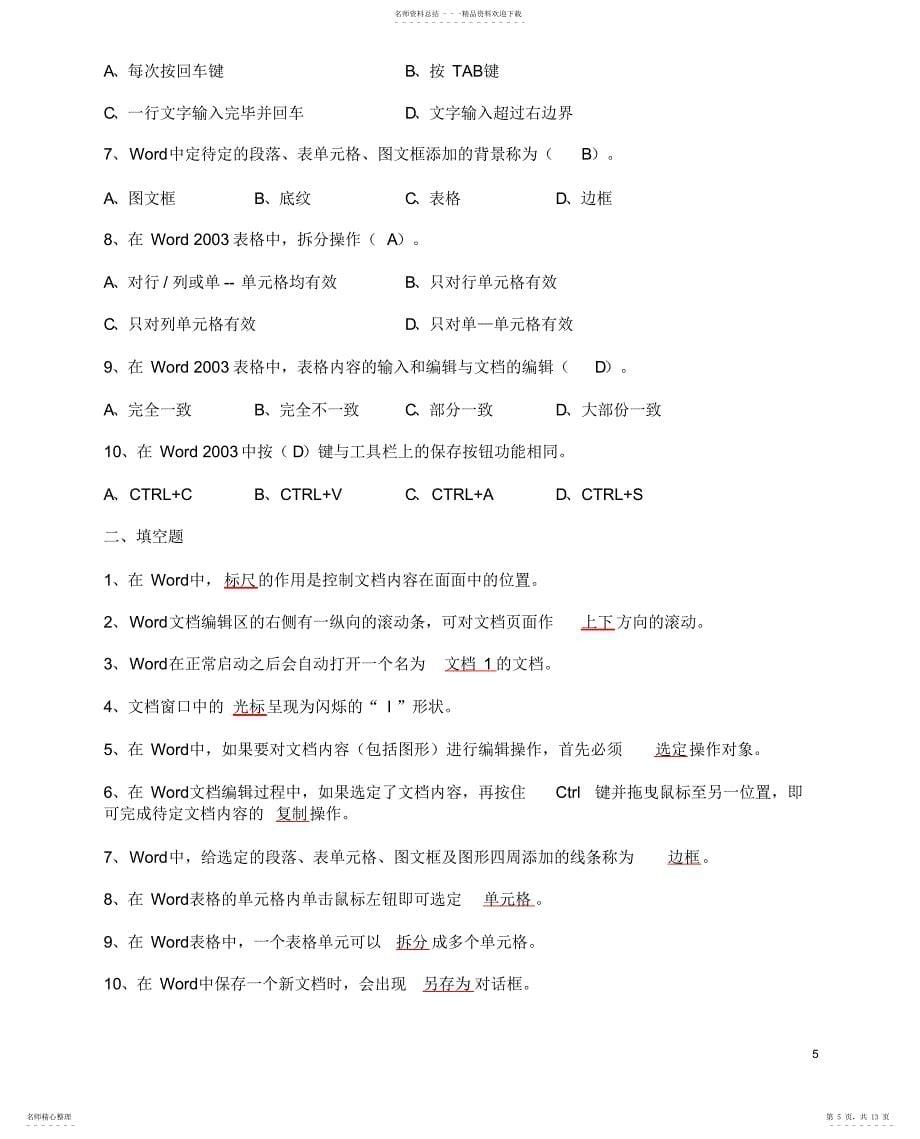 天津电大2021计算机应用基础形成性考核册题目及答案_第5页