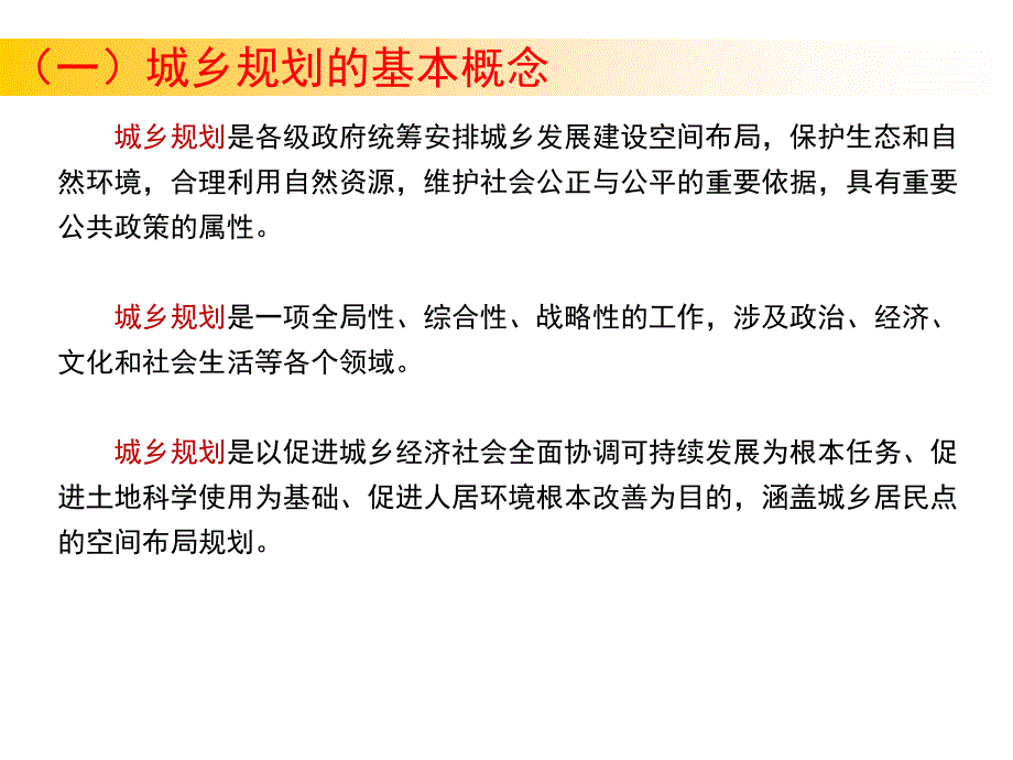 城乡规划知识概要_第4页