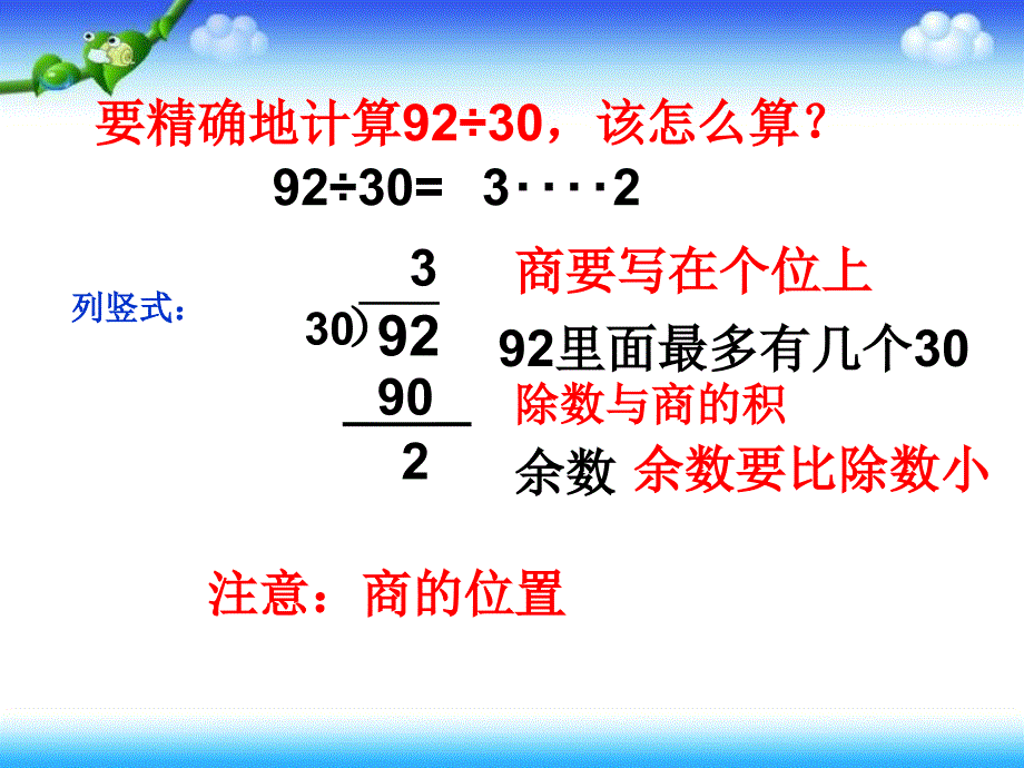 人教版四年级数学上册《笔算除法1》PPT课件_第4页