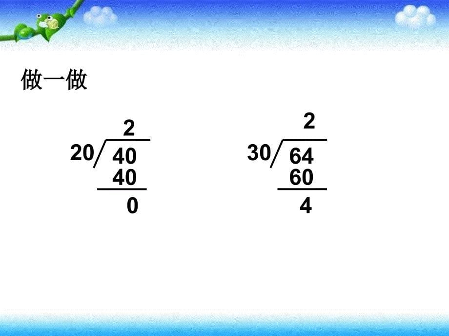 人教版四年级数学上册《笔算除法1》PPT课件_第5页