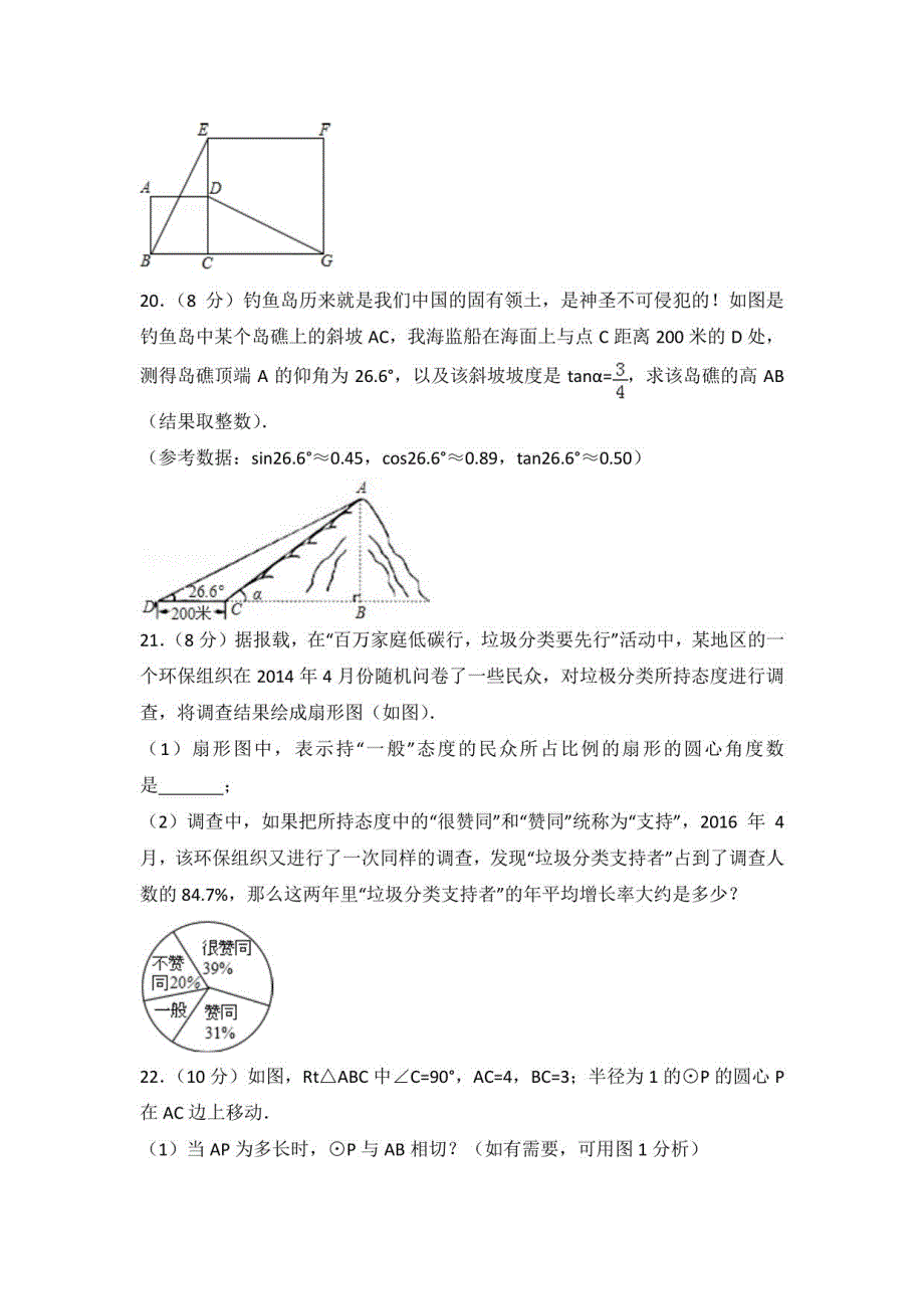 2019年全国重点高中初升高自主招生数学模拟试题(4套)含答案解析_第4页