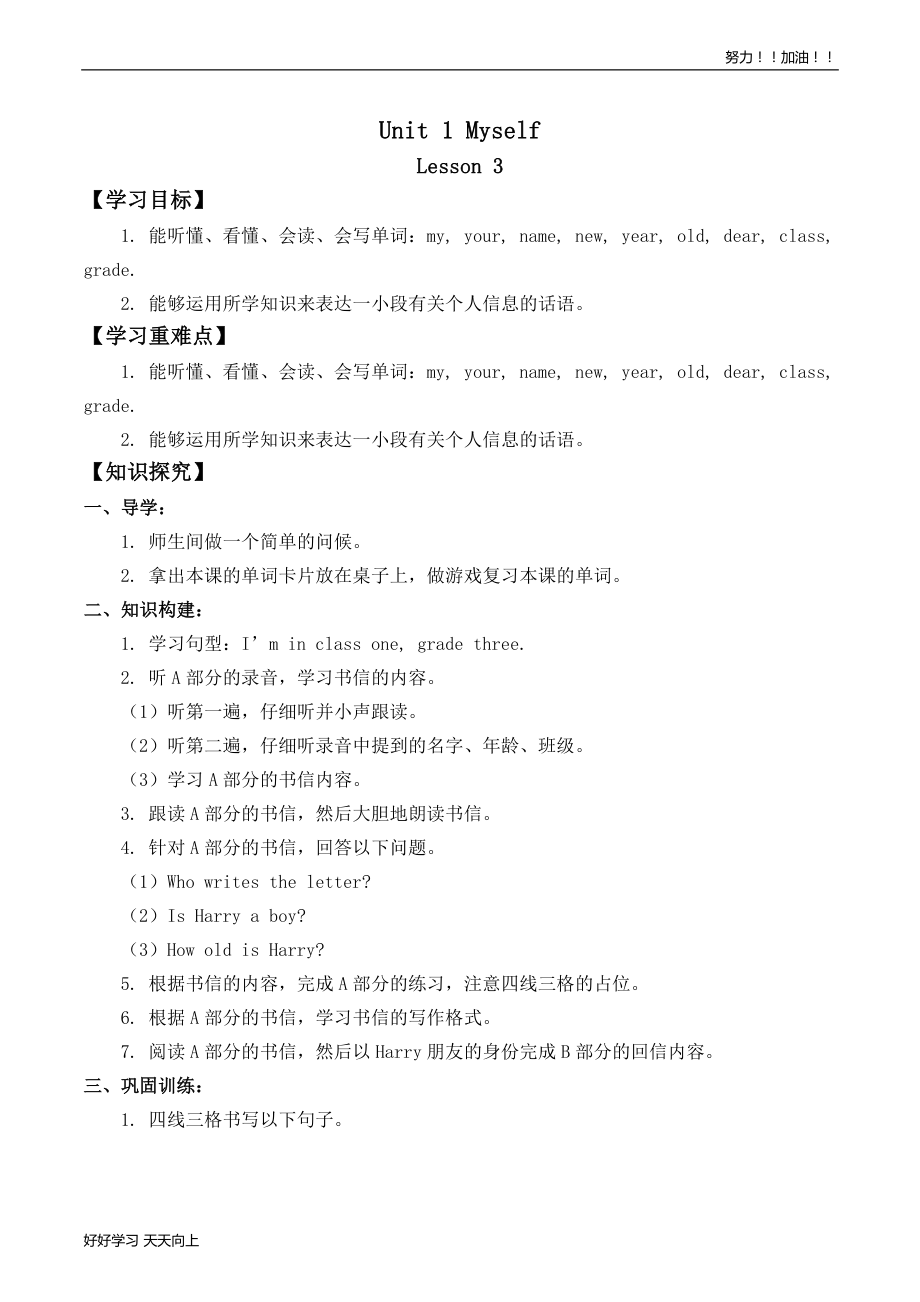 三年级上册英语人教版小学新起点Unit-1《Myself》-Lesson-30名师教学-精品导_第1页