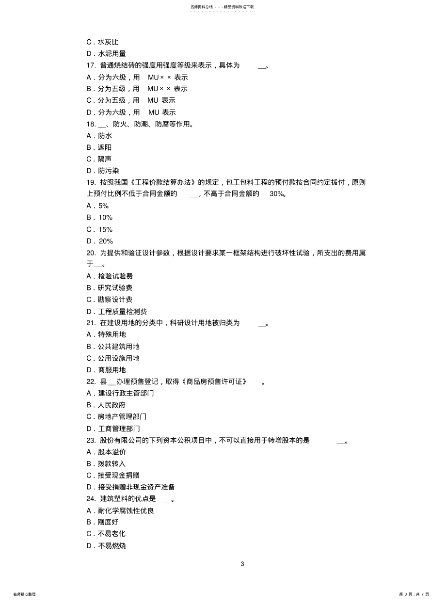 山西省2021年下半年资产评估师《资产评估》：经济性贬值试题_第3页