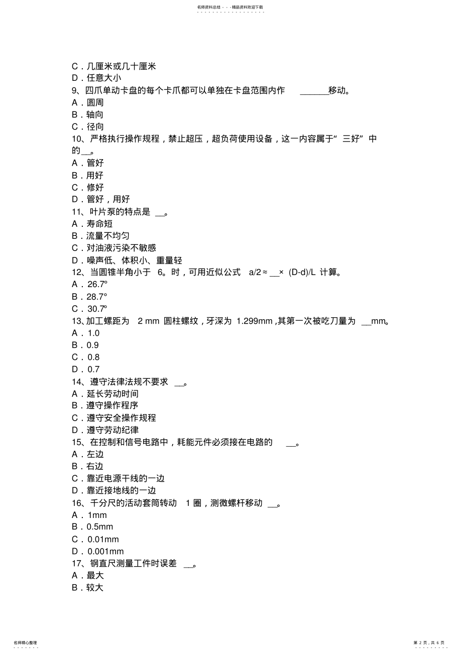 山西省2022年下半年车工初级实操考试试卷_第2页