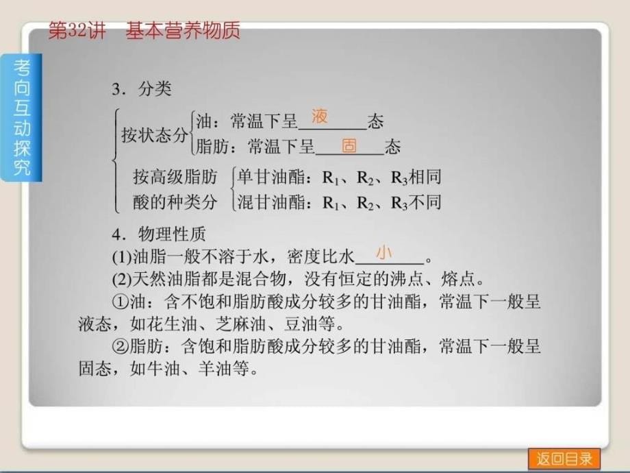 高考化学(广东版)一轮复习方案课件32讲 基本_第5页