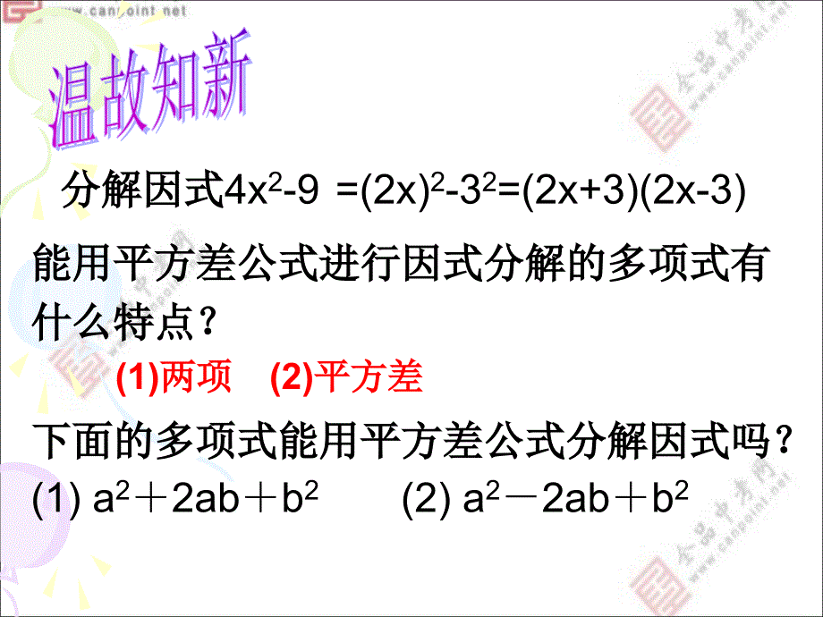 用完全平方公式因式分解_第2页