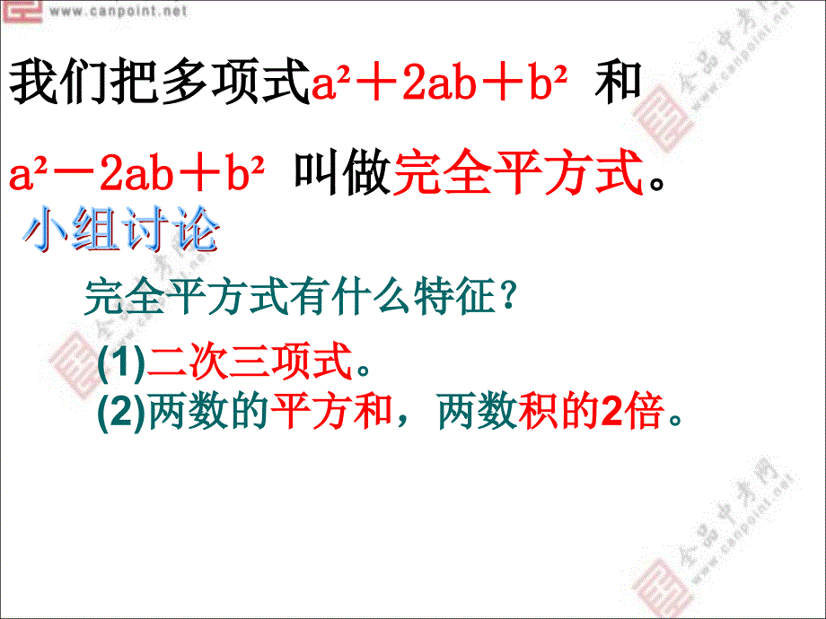 用完全平方公式因式分解_第4页