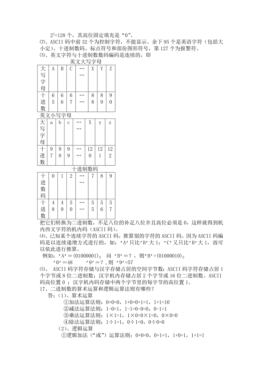 2013年电大计算机应用基础期末复习资料_第4页