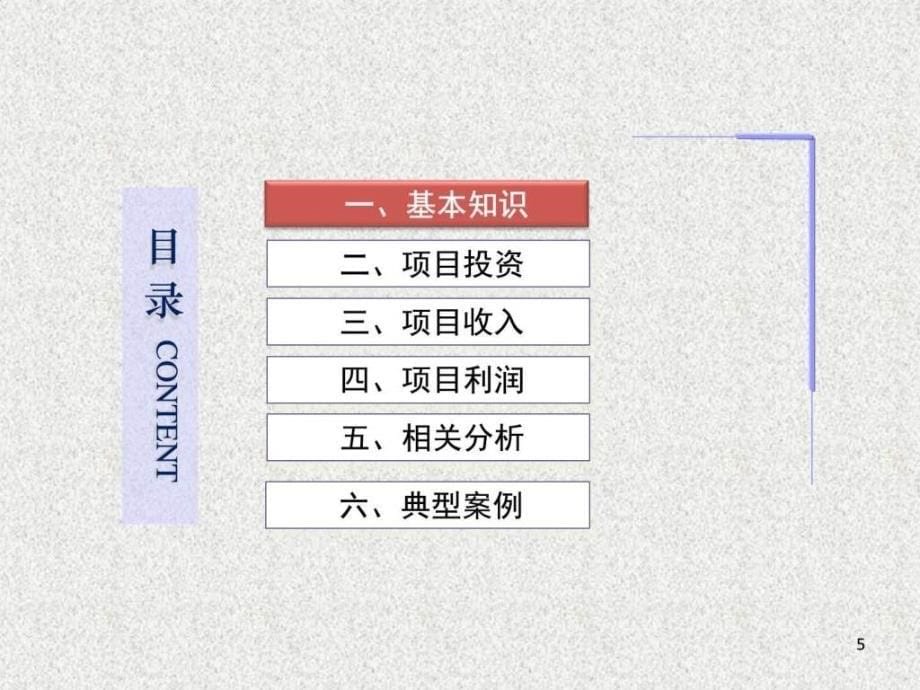 (最新最全)房地产开发项目实用经测算培训(106页)_第5页