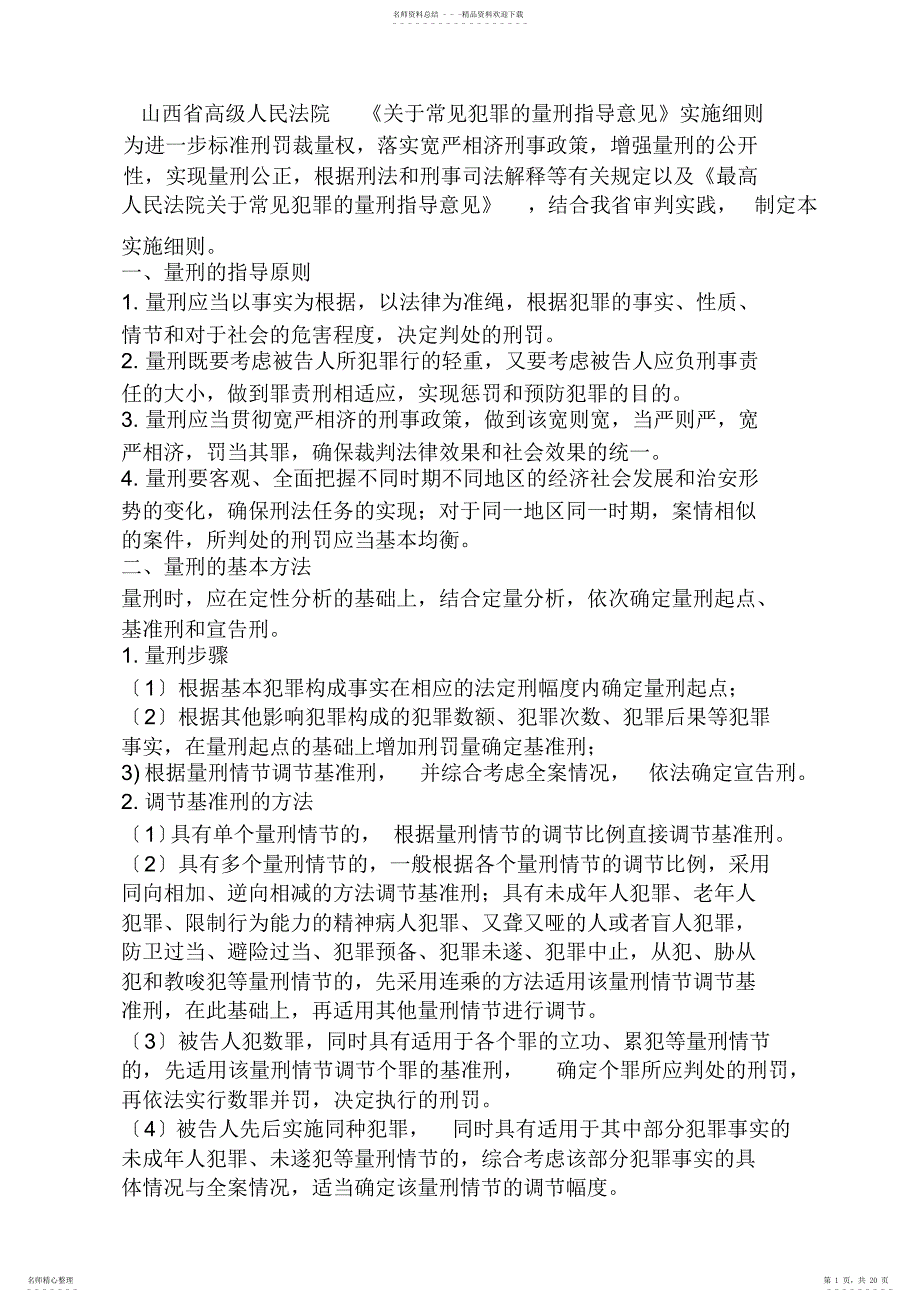 山西省量指导意见_第1页